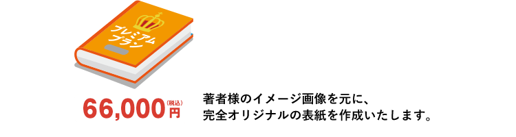 プレミアプラン